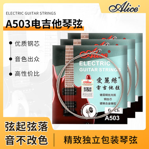 爱丽丝ALICE电吉他弦A503