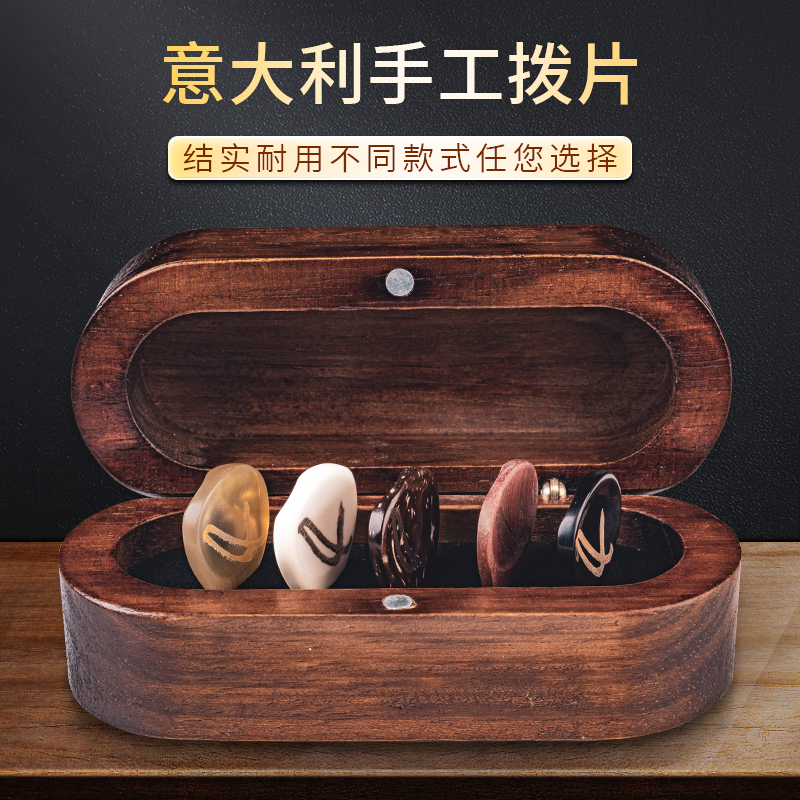 意大利手工拨片拨片礼物配件