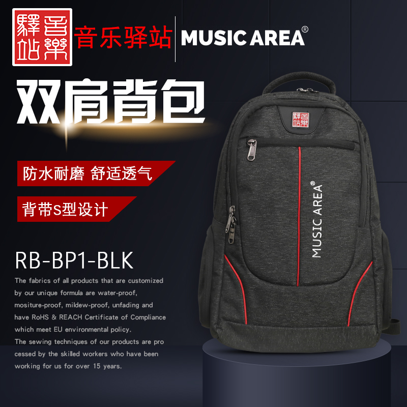Music Area音乐驿站 乐手专用背包 吉他手专用包 黑双肩包RB-BP1在类目 乐器/吉他/钢琴/配件, 乐器配件, 吉他配件, 吉他背包/琴盒中 - 来自Buy2taobao.com提供专业的淘宝代购服务