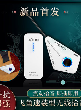 杰斯普飞鱼古筝无线拾音器
