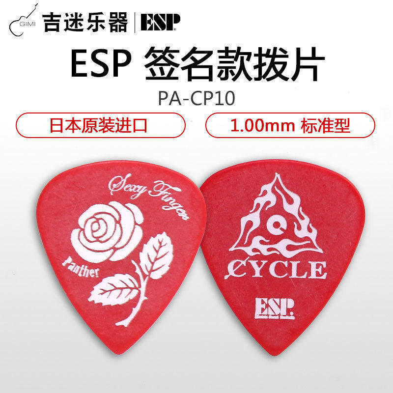 电木吉他PA-CP10拨片ESP