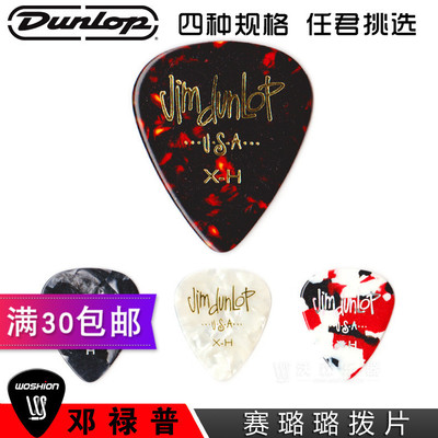 Dunlop邓禄普赛璐珞拨片吉他弹片