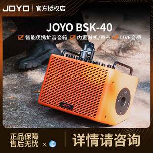 joyo卓乐BSK40户外直播弹唱音箱电木吉他内录带鼓机声卡便携音响