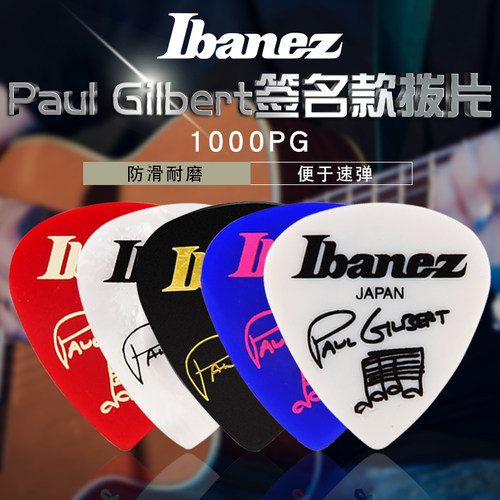 依班娜ibanez拨片保罗签名磨砂