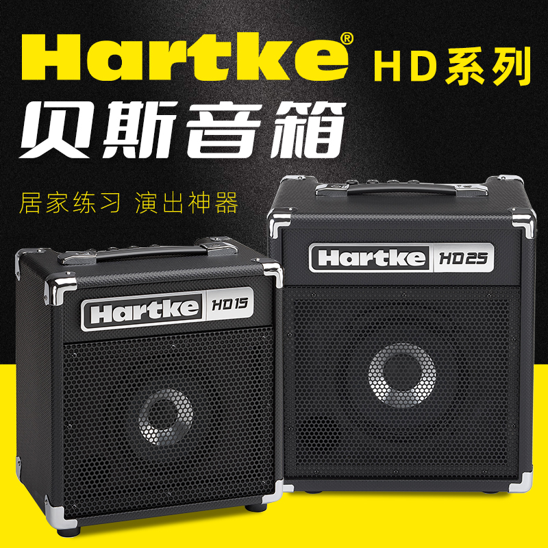 Hartke哈克 HD15 25 50 75 150 贝司音箱 BASS贝斯音响 15瓦75瓦 乐器/吉他/钢琴/配件 贝司音箱 原图主图