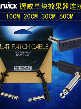 WARWICK握威Flat Patch Cable单块线效果器连接线10 20 30 60厘米