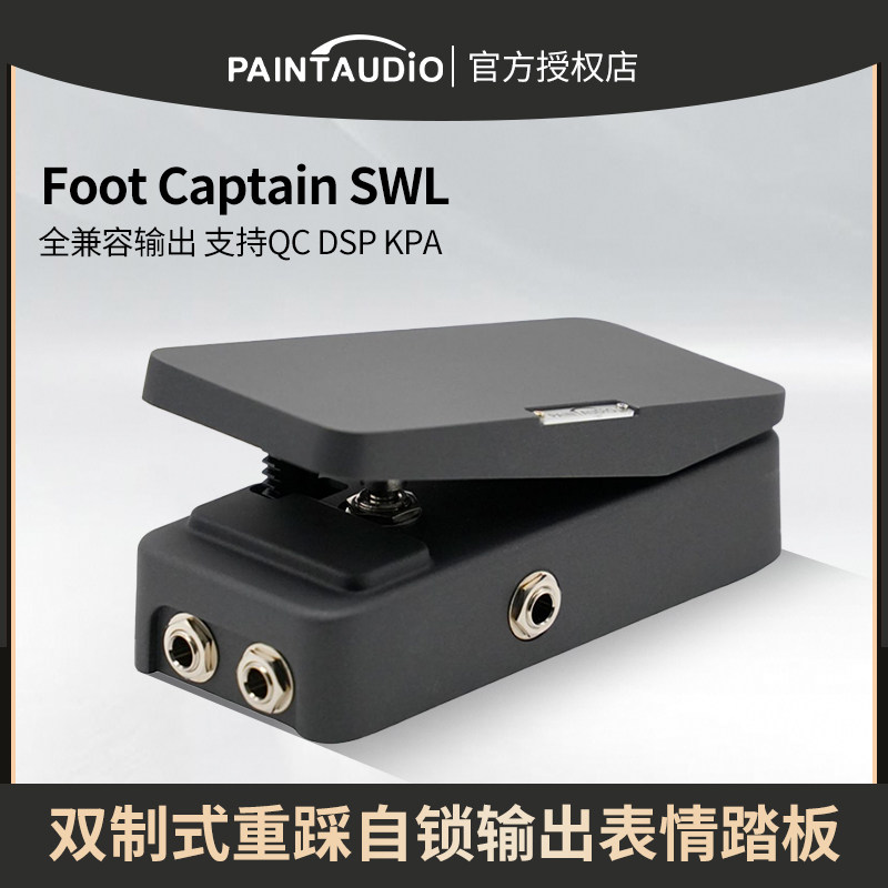 全兼容输出表情踏板带自锁开关输出可配置重踩切换支持QC DSP KPA