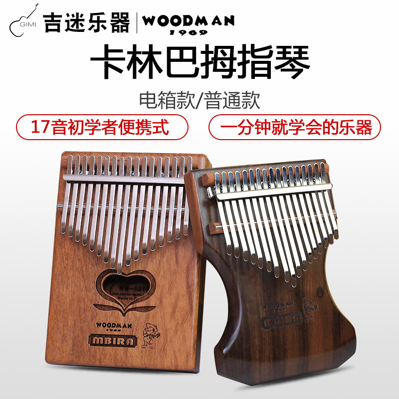 拇指琴17音Adeline手指钢琴