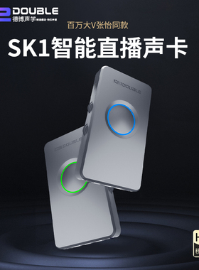 DOUBLE德博声学SK1智能声卡吉他弹唱手机直播内录混音录音电吹管