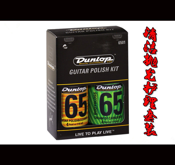 DUNLOP 6501 吉他贝司琴体清洁抛光护理套装含清洁布