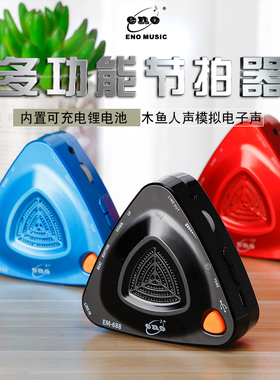伊诺ENO EM-688 688A 多功能音箱节拍器 小音箱 可充电接手机