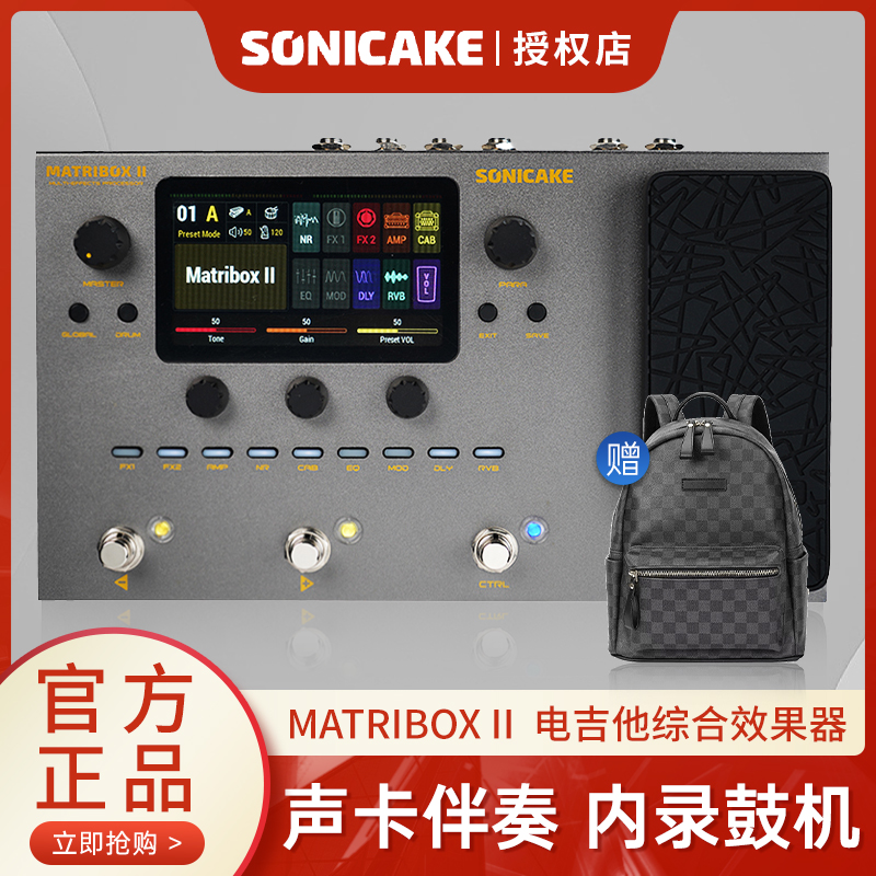 sonicakematribox2综合效果器