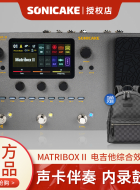 sonicake matribox2电吉他综合效果器贝斯木吉他模拟音箱鼓机声卡
