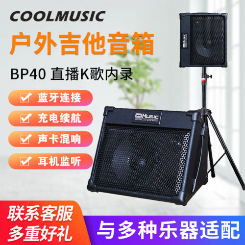 酷乐bp40木吉他民谣户外弹唱音响