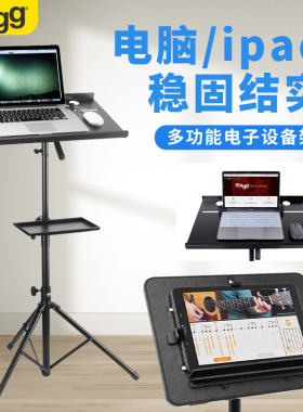比利时Stagg电脑托盘 电子设备架 iPad架 平板电脑架 手机架