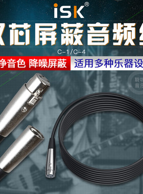 ISK C-1 卡侬公母头线 卡农线 C-4立体声录音线2.5米接电脑话筒线