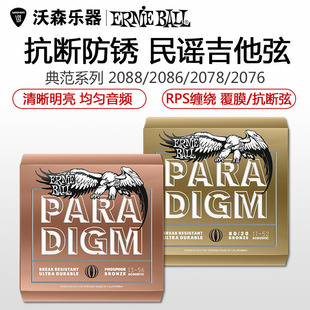 Ernie Ball典范paradigm系列民谣琴弦EB弦2074/2086/2090磷/青铜