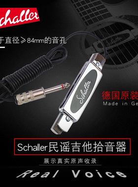 德产 Schaller吉他拾音器民谣木吉他音孔拾音器免开孔自带连接线