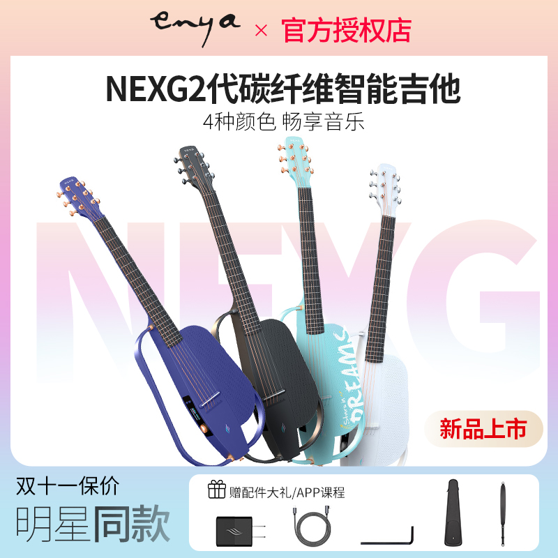 ENYA男女生NEXG2民谣吉他