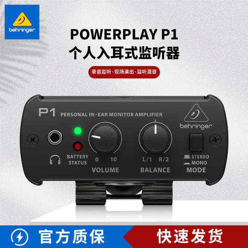 BEHRINGERP1耳机放大器