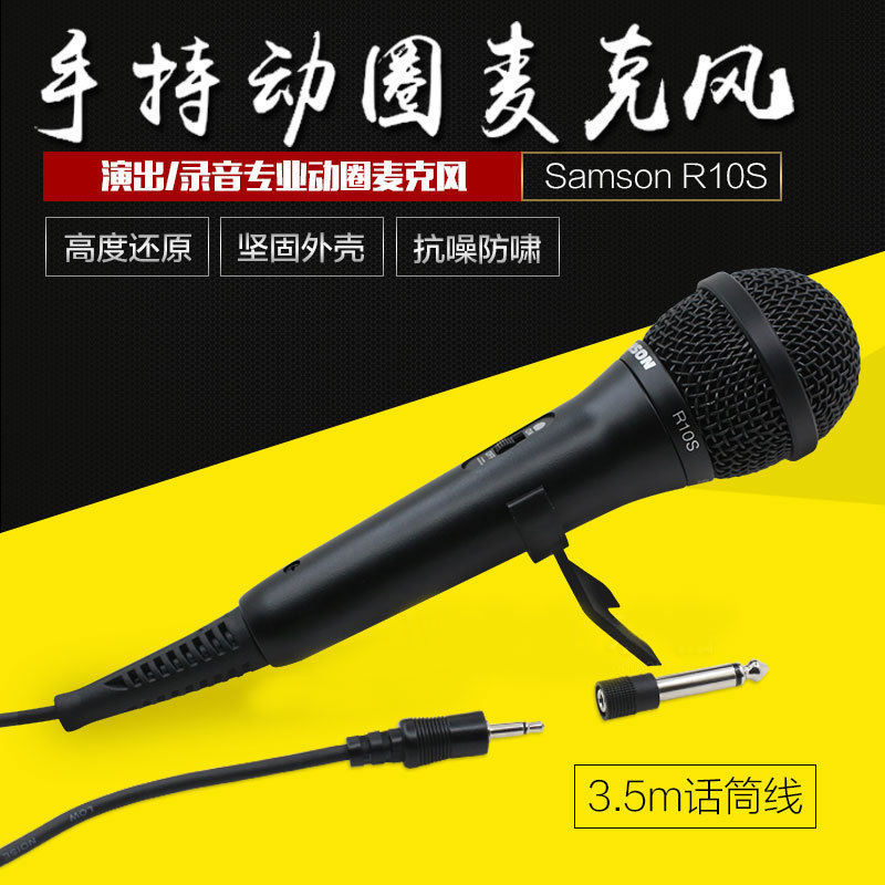 samson山逊 R10S手持动圈麦克风人声录音话筒主持演出讲堂KTV