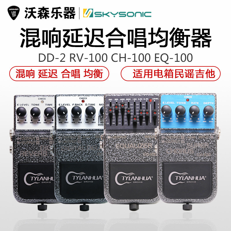 天音RV-100混响DD-2延迟CH-100合唱EQ-100均衡器木吉他单块效果器
