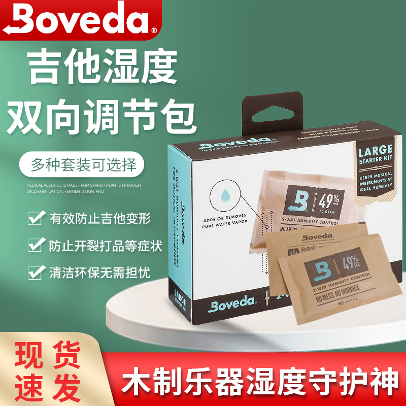 吉他加湿器boveda双向均衡保养