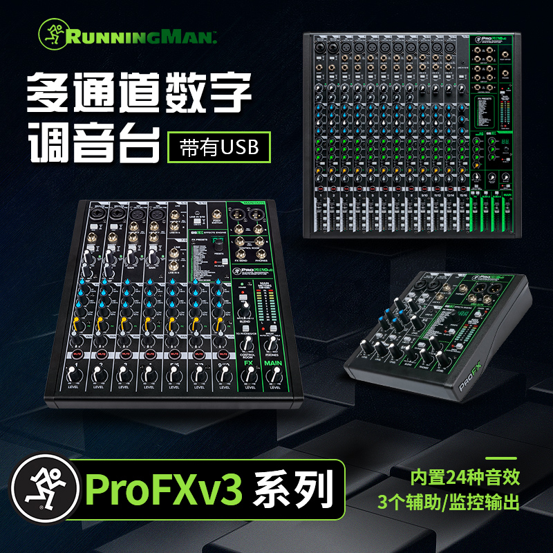 RunningMan/美技(美奇) ProFX V3系列专业调音台FX6