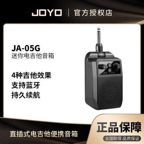 JOYOJA-05G电吉他音箱