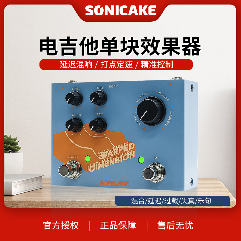 sonicakeQDS电吉他单块效果器