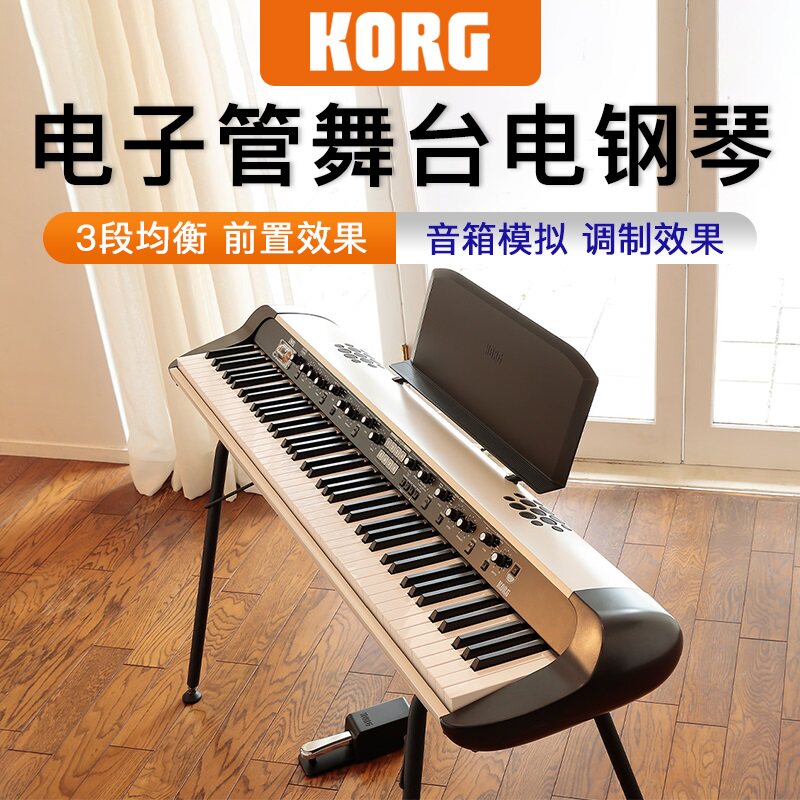 korg sv-2s 73键88键摩登复古重锤全配重舞台数码电钢琴键盘