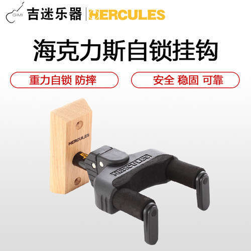 海克力斯挂钩重力自锁