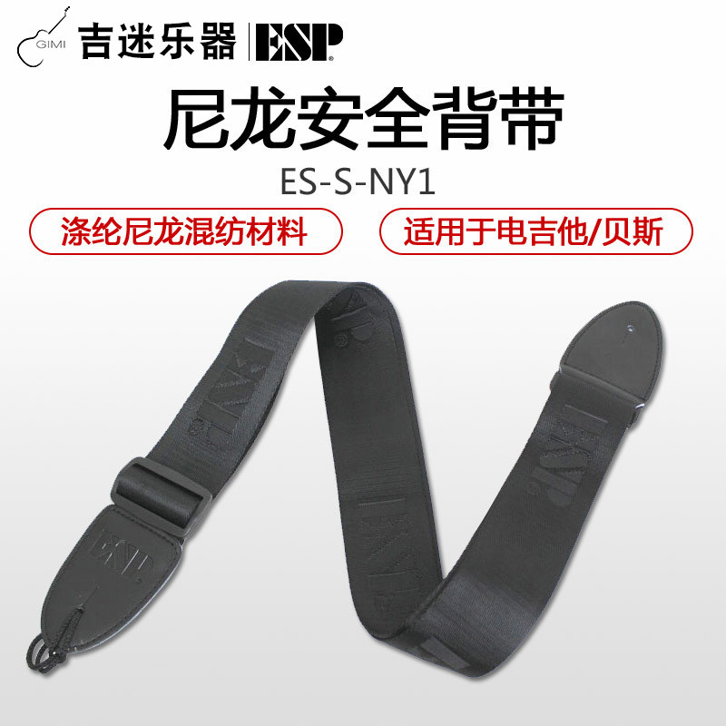 ESP ES-S-NY1 电木吉他贝斯背带