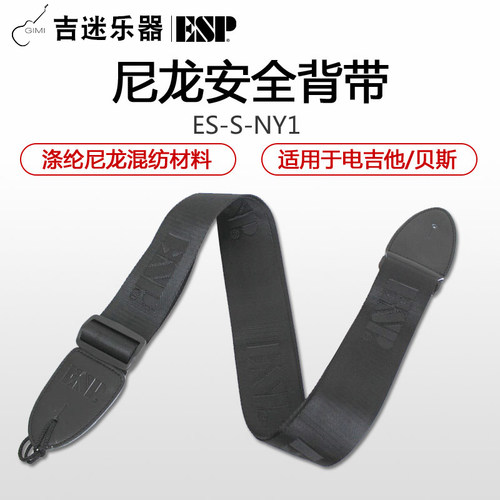 ES-S-NY1电木吉他贝斯背带ESP