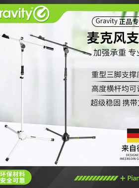 Gravity 白色麦克风支架GMS4322W电容舞台可升降落地三脚话筒架