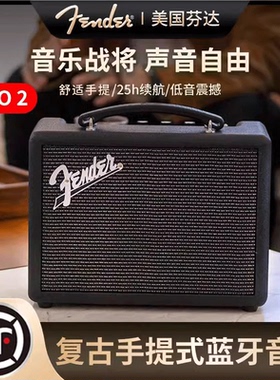 Fender/芬德 NEWPORT Indio Monterey 芬达无线蓝牙音响音箱 2代