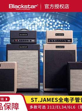 Blackstar黑星 ST.James全电子管音箱50W/212/EL34/6L6电吉他音响
