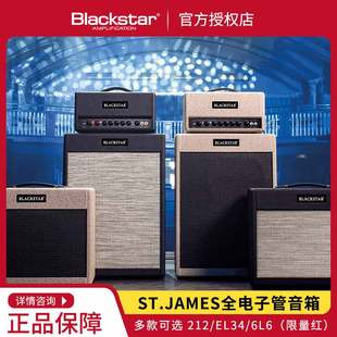 Blackstar黑星 ST.James全电子管音箱50W/212/EL34/6L6电吉他音响