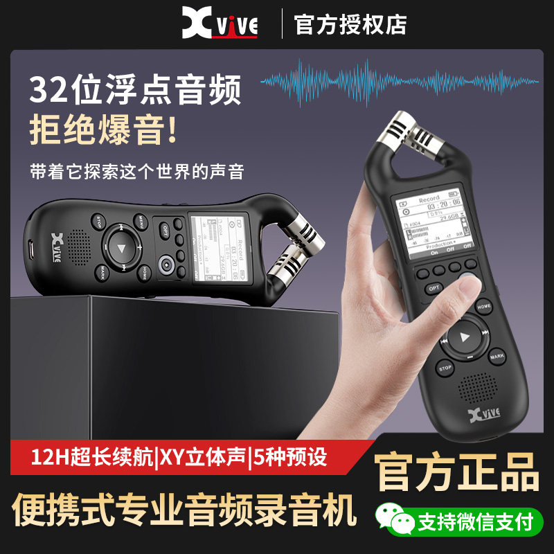 Xvive XV1-R 32位浮点便携录音笔直播单反手持采访录音机会议话筒
