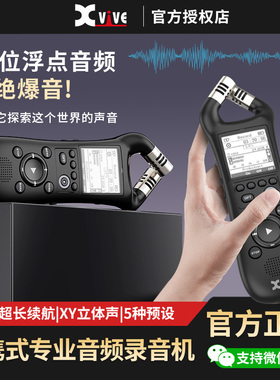 Xvive XV1-R 32位浮点便携录音笔直播单反手持采访录音机会议话筒