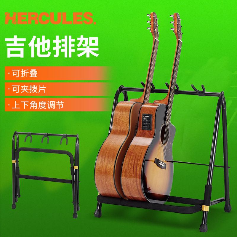hercules海克力斯吉他架民谣吉他架木电吉他支架家用多把吉它排架