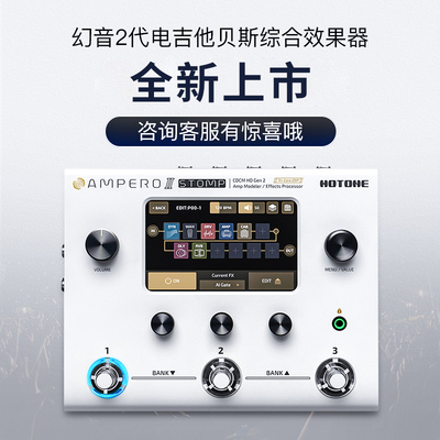 HotoneAmperoIIStomp效果器