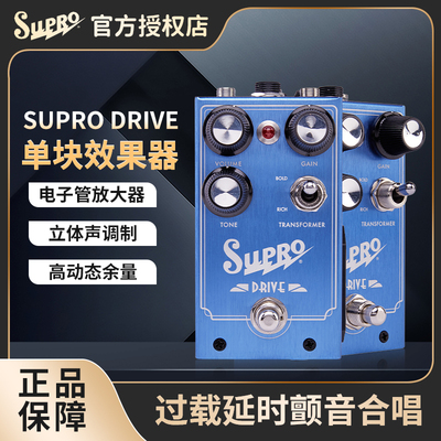 SuproDrive单块效果器