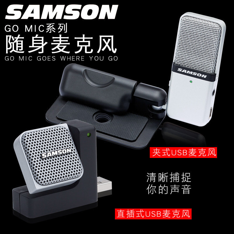 samson go mic 随身usb电容麦克风 k歌直播录音配音视频会议话筒