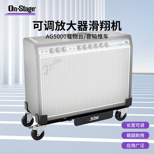 OnStageAG5000音响脚架