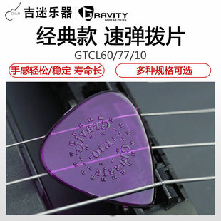 Gravity Thin Pick Classic 民谣木吉他专用经典款速弹拨片