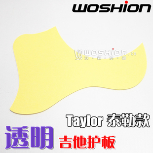 马丁款高透明吉他护板 民谣木吉他扫弦防护板