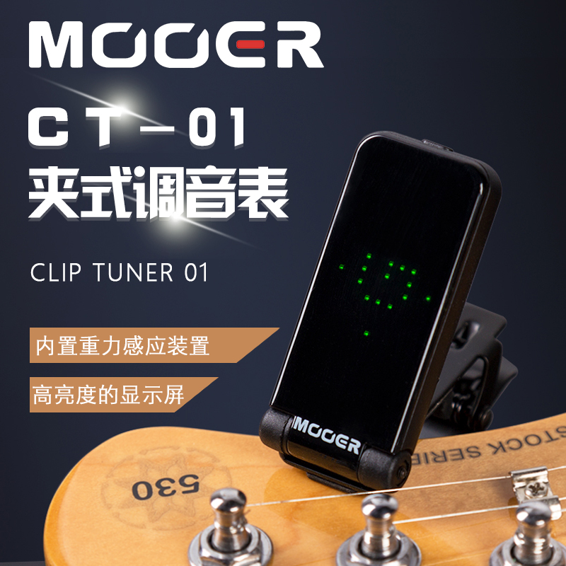 MOOER 调音表CT-01 吉他贝斯管乐弦乐调音器全面屏高灵敏重力感应 乐器/吉他/钢琴/配件 调音器 原图主图