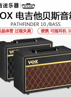 VOX Pathfinder 10 Bass 10W瓦电吉他电贝司贝斯音箱便携练习音响