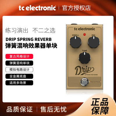 TC ELECTRONIC DRIP SPRING REVERB电吉他弹簧混响效果器单块弹唱